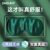 戴思（DAISI）真丝眼罩 睡眠遮光眼罩 蚕丝透气 0压力适用午睡旅游 助眠眼罩男女款 真丝 冰感绿