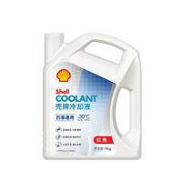 Shell 壳牌 长效冷却防冻液水箱宝 四季通用 -30℃ 4L