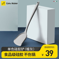 Cate Maker 卡特马克 硅胶铲锅铲暖灰色