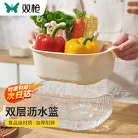 SUNCHA 双枪 洗菜篮沥水篮 塑料双层洗菜盆水果盆筛盆子滤水篮奶油白 1盆1筛