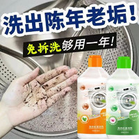 洁饶 洗衣机清洁剂 500ml*2瓶