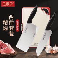 王麻子菜刀套装菜刀菜板二合一刀具套装厨房用品大全锋利切菜刀