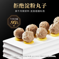 真牛馆领鲜高端和牛牛肉丸潮汕180g纯肉牛筋丸子烧烤火锅