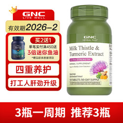 GNC 健安喜 70倍浓缩四重奶蓟草护肝片120粒