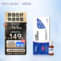 Mom's Garden 妈妈花园 奶蓟草护肝片14瓶/盒