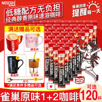 移动端、京东百亿补贴：Nestlé 雀巢 低糖速溶咖啡原味蓝山醇品 共30杯