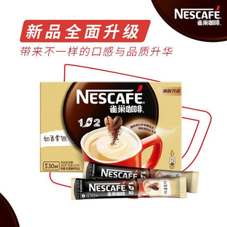 Nestlé 雀巢 低糖速溶咖啡三合一原味特浓咖啡粉独立条装冲调饮料30杯