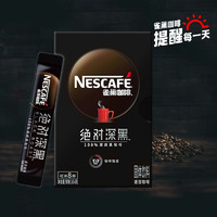 88VIP：Nestlé 雀巢 咖啡绝对深黑100%速溶黑咖啡8条 1件装