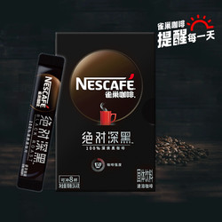 Nestlé 雀巢 咖啡绝对深黑100%速溶黑咖啡8条 1件装