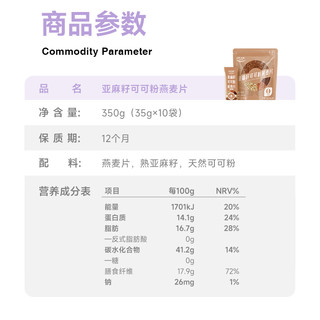 OCAK 欧扎克 亚麻籽可可粉燕麦片隔夜杯35g×10条