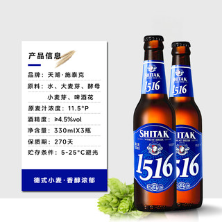 88VIP：tianhu 天湖啤酒 11.5度小麦白啤330ml*3瓶1516德式精酿啤酒