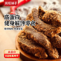 班尼铺子风干鸡胸肉干肉条高蛋白零食低减耐嚼即食解馋脂人卡休闲食品 手撕鸡肉条250g够便捷