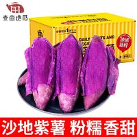 壹亩地瓜 现挖紫薯紫罗兰沙地甜紫薯新鲜番薯紫薯3斤彩箱礼盒装