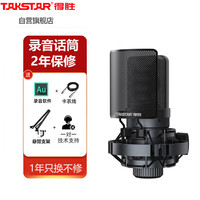得胜（TAKSTAR）GL1电容麦克风 电脑录音手机直播声卡设备套装 悬臂支架套餐