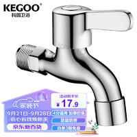 KEGOO 科固 拖把池水龙头4分 卫生间阳台四分单冷快开水嘴拖布池龙头 K220705