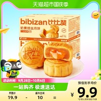 88VIP：bi bi zan 比比赞 奶黄拔丝月饼270g中秋送礼传统散装糕点心解馋休闲零食小吃