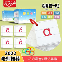 PLUS会员：JEPPE 艾杰普 一年级拼音卡片字母汉语拼音声母韵母表卡片方款拼音卡玩具儿童礼物