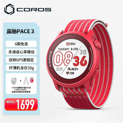 COROS 高驰 PACE 3双频全星座运动手表 跑道限量款