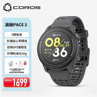 COROS 高驰 PACE 3双频全星座运动手表音乐马拉松跑步骑行越野游泳 跑道款