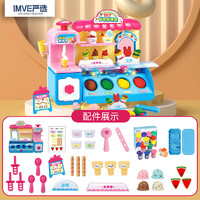 PLUS会员：IMVE 彩泥儿童玩具过家家冰淇淋机橡皮泥手工DIY模具男孩女孩生日礼物
