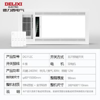 DELIXI 德力西 浴霸暖风机四合一嵌入式取暖家用集成吊顶灯卫生间浴室风暖