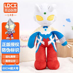 LDCX 灵动创想 赛罗奥特曼毛绒公仔玩偶布娃娃60cm抱枕男孩女孩儿童节生日礼物