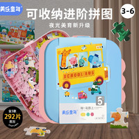 Joan Miro 美乐 童年（JoanMiro）儿童拼图3-6岁汽车夜光进阶幼儿园玩具小男女孩生日礼物哔马路上