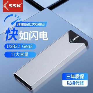 SSK 飚王 移动固态硬盘128g外接便携存储高速硬盘ssd