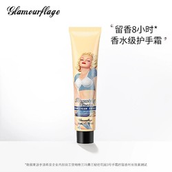 glamourflage 格兰玛弗兰 萝西滋润护手霜鸢尾花30ml