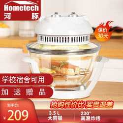 Hometech 宏泰科 河豚空气炸锅玻璃家用多功能智能薯条机大容量250°C高温无油低脂大功率可视电炸锅 白色
