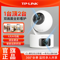 TP-LINK 普联 600万高清摄像头家用室内双摄监控手机远程360全景双画面