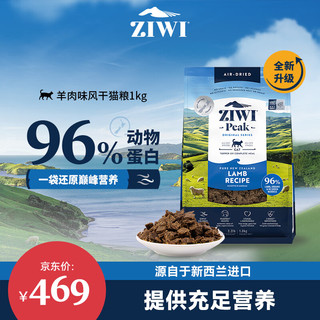ZIWI 滋益巅峰 羊肉全阶段猫粮 1kg