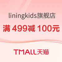 促销活动：天猫精选 liningkids旗舰店 国庆狂欢季