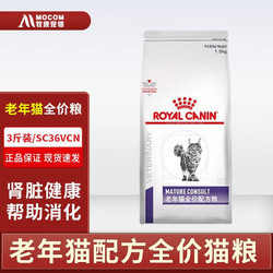 ROYAL CANIN 皇家 SC36VCN老年猫专业配方全价猫粮1.5kg一阶段7岁以上老年猫粮 皇家老年猫配方全价猫粮1.5KG