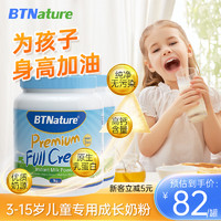 BTNature 儿童成长奶粉3-6-15岁长高学生无蔗糖高钙btn奶粉 全脂2罐