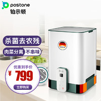 postone 铂示顿 德国 果蔬清洗机 洗菜机食材净化 水果消毒