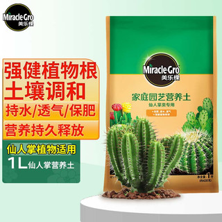 PLUS会员：Mracle.Gro 美乐棵 仙人掌营养土1L/袋 家庭园艺种植基质土花土肥料盆栽绿植 办公室桌面盆栽植物种植土