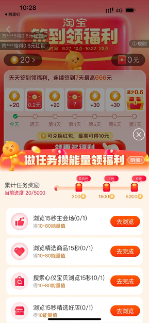 促销活动淘宝签到领福利最高领666元