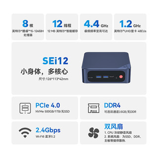 Beelink 零刻 SEi12 12450H 12代酷睿i5 8核高性能迷你电脑主机4K60Hz 千禧灰 16G/500G