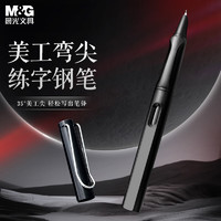 M&G 晨光 AFPY52Y1 正姿钢笔 3.4mm口径 单支装 0.7mm/美工尖