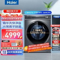 Haier 海尔 精华洗系列 G100368BD14LSU1 滚筒洗衣机10KG 行业创新新趋势 高端顶配精华洗 直驱