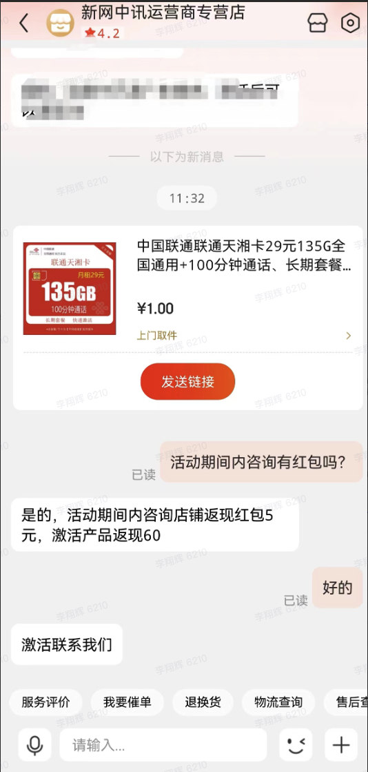 China unicom 中国联通 天湘卡 29元月租（135G通用流量+100分钟通话）激活返现60元