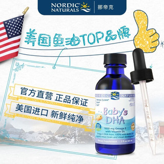 挪威小鱼 挪帝克DHA婴幼儿鱼油 深海鳕鱼油滴剂 60ml 含维生素A维生素D3 一瓶装/60ml