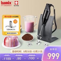 bamix 瑞士 M200多功能家用料理棒手持搅拌机料理机婴儿辅食机打蛋器 100423黑色