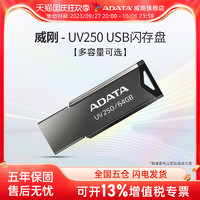 ADATA 威刚 UV250金属U盘16G/32G/64G电脑系统盘存储优盘车载闪存盘