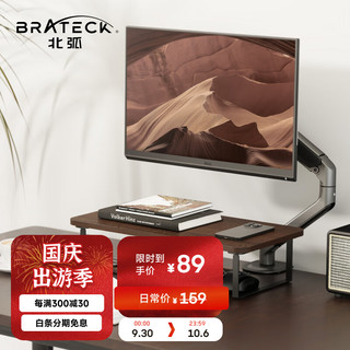 Brateck 北弧 笔记本/显示器增高架 G500 胡桃木色 50