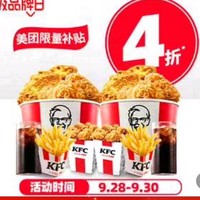 KFC 肯德基 预售 • 十一小食半价桶 到店券