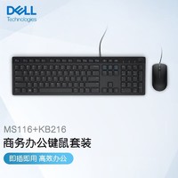 DELL 戴尔 有线键鼠套装 台式机笔记本电脑 家用商务办公 通用USB接口 键盘鼠标套装