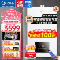 Midea 美的 20kwR03 壁挂炉 双变频分段燃烧