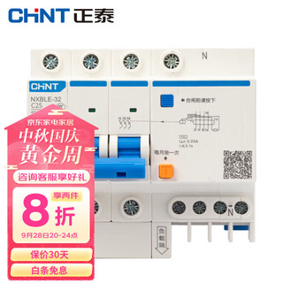 CHNT 正泰 NXBLE-32-3PN 小型漏电保护断路器 C25 30mA 6kA